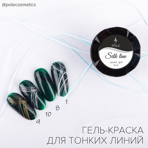POLE, Silk line - гель-краска паутинка для тонких линий №01 (белая), 6 мл