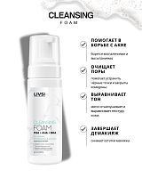 ФармКосметик / Livsi - пенка для умывания cleansing FOAM with PHA AHA BHA, 180 мл