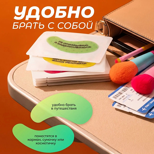 Evabond, тканевые патчи для глаз от отёков с мемами в индивидуальной упаковке, (60 пар, 120 шт)