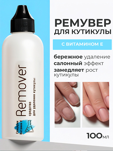 Irisk, Cuticle Away - средство для удаления кутикулы с глицерином, 100 мл