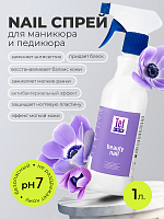 Мультидез, Бьюти Нэйл - универсальное средство для обработки рук при маникюре (триггер), 1 л