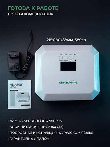 Aeropuffing, лампа LED/UV для маникюра и педикюра профессиональная V5Plus, 54Вт (Матовый)