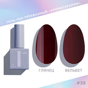 I am, Couture collection - гель-лак трехфазный "Ароматерапия" №035, 9 мл