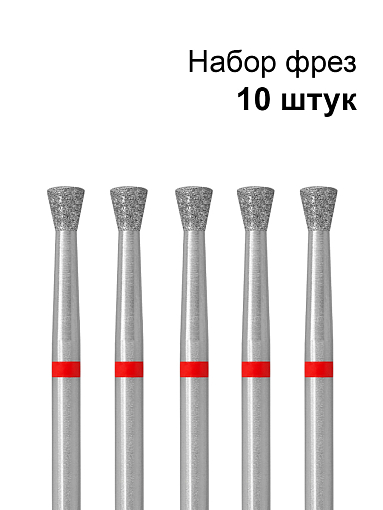 Кристалл, набор №180 фреза алмазная конус обратный L030 856.104.010.030.031 (красная, d3.1мм), 10 шт