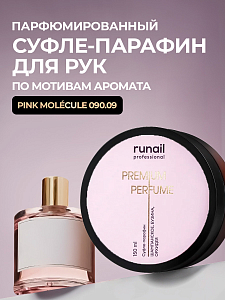 Runail, парфюмированный суфле-парафин для рук и тела (шампанское, бузина, орхидея), 150 мл