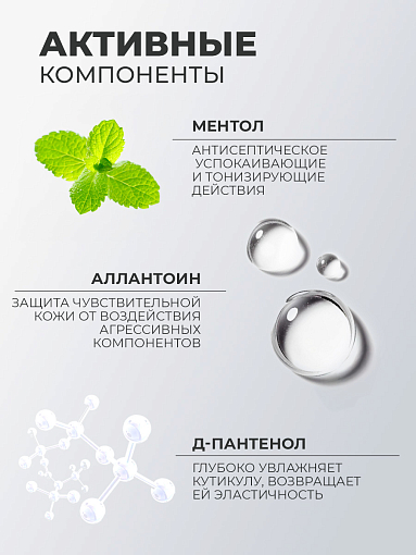 Irisk, Menthol Cuticle Remover - средство для удаления кутикулы с ментолом, 100 мл