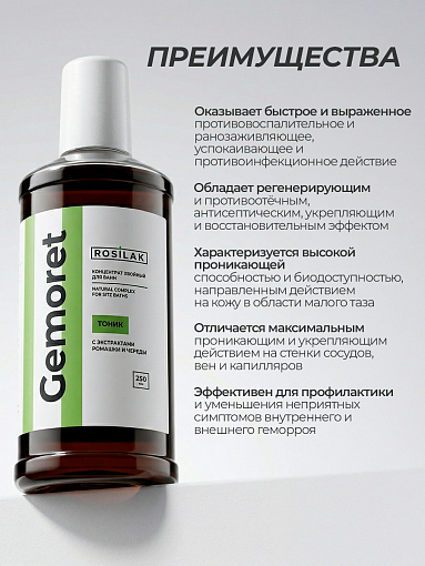 Rosilak, Gemoret - хвойный концентрат для ванны с ромашкой и чередой, 250 мл