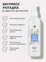 Adricoco, Ocean Spray - солевой спрей с морской солью для естественной укладки волос, 250 мл