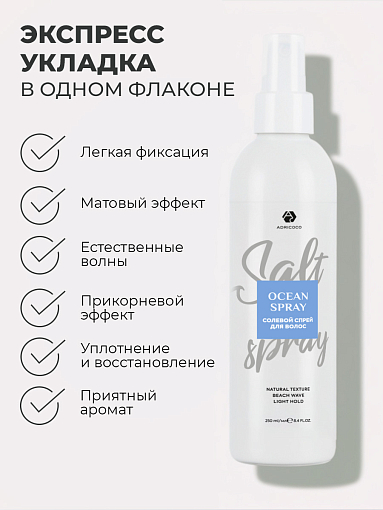 Adricoco, Ocean Spray - солевой спрей с морской солью для естественной укладки волос, 250 мл