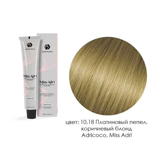 Adricoco, Miss Adri - крем-краска для волос (10.18 Платиновый пепельный коричневый блонд), 100 мл