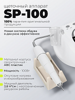 Dr.Alex, аппарат для маникюра и педикюра SP-100, 45 тыс.об., (100Вт, 32В)