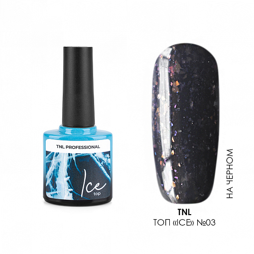 TNL, Ice Top - закрепитель для гель-лака с прозрачной жемчужной слюдой №03, 10 мл