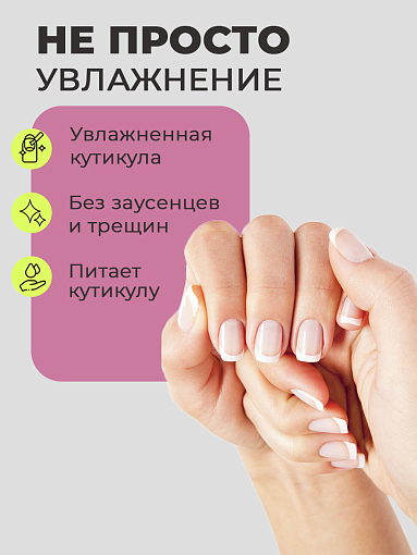 Irisk, масло для кутикулы INTENSE (Смородина), 100 мл