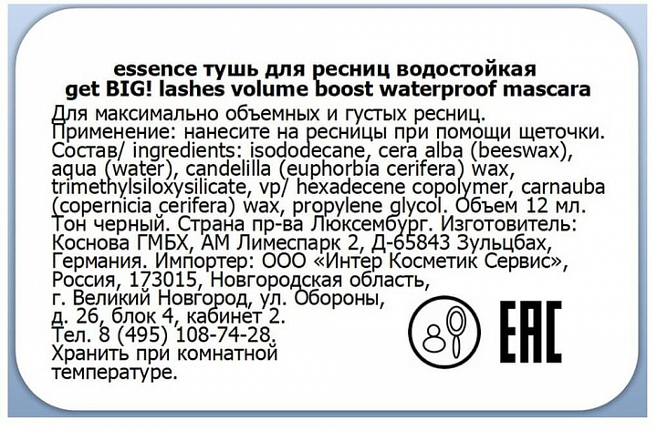 Essence, Get Big! Lashes Volume Boost Mascara Waterproof Black- тушь для ресниц объемная водостойкая