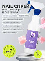 Мультидез, Бьюти Нэйл - средство для обработки рук при маникюре отдушка розовый сахар (триггер), 1 л