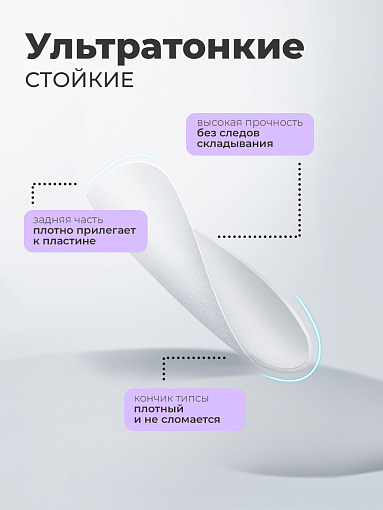 Типсы гелевые контейнер №01 (прозрачные матовые, с контактной зоной), 144 шт