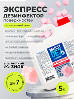 Мультидез, Тефлекс для дезинфекции и мытья поверхностей с отдушкой розовый сахар (пробка), 5 л
