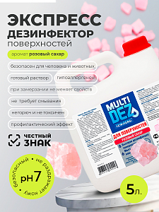 Мультидез, Тефлекс для дезинфекции и мытья поверхностей с отдушкой розовый сахар (пробка), 5 л