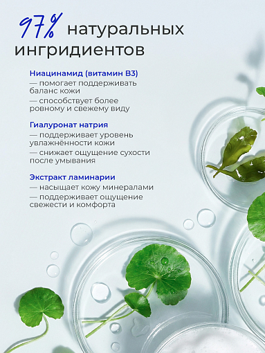 Evabond, пенка-мусс для умывания с гиалуроновой кислотой и витамином B3, 150 мл