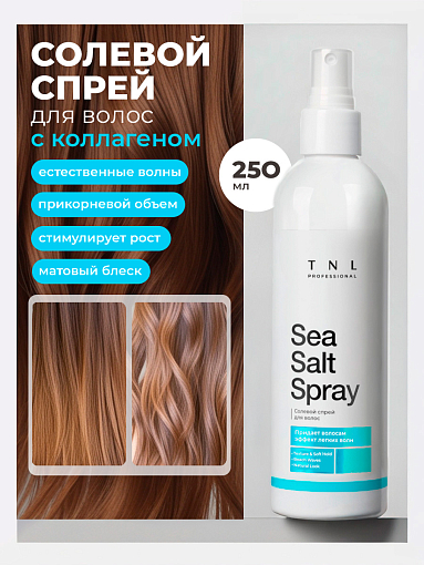 TNL, Sea Salt Spray - солевой спрей для волос с морской солью и коллагеном, 250 мл