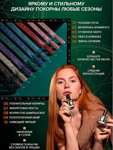 PASHE, Feerie светоотражающий гель-лак №10 (сияющий черный), 9 мл