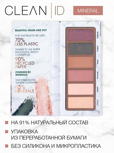 Catrice, CLEAN ID MINERAL EYESHADOW PALETTE - тени для век (Super-Natural Energy 030 Force Of Nature
