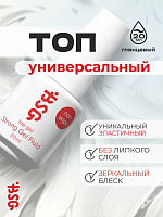 BSG, Strong - топ глянцевый для гель-лака (без л/с), 20 мл