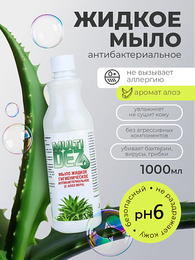 МультиДез, мыло жидкое гигиеническое с отдушкой алоэ вера (пробка), 1 л