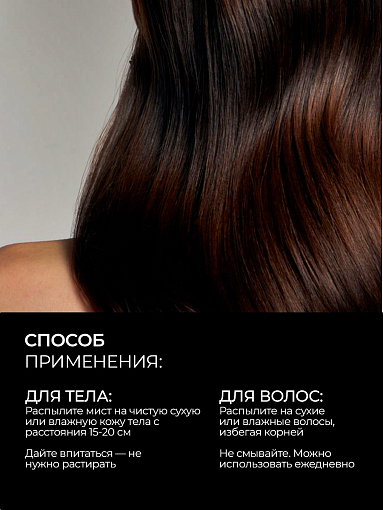 ФармКосметик / Livsi, мист для тела и волос by Lost Cherry, 250 мл