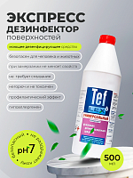 МультиДез, Тефлекс для дезинфекции универсальный (концентрат), 0.5 л