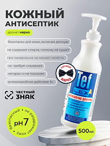 МультиДез, Тефлекс А - кожный антисептик с отдушкой мужской парфюм Марко (дозатор), 500 мл