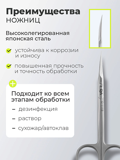Dr.Alex, ножницы для кутикулы C-1115 (24мм)