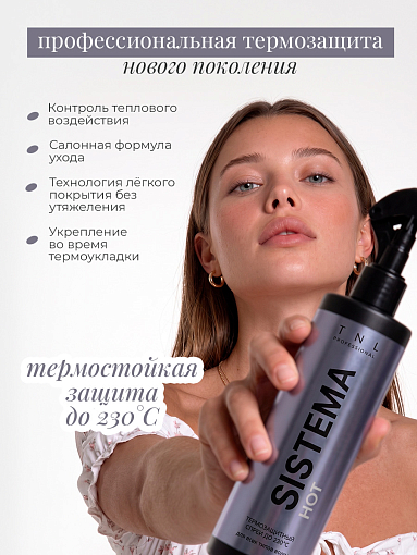TNL, Sistema Hot - термозащитный спрей для волос аква-вуаль с растительными протеинами, 250 мл