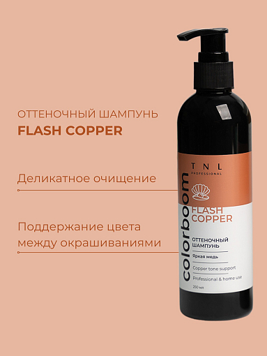 TNL, набор №76 оттеночный шампунь и бальзам с дозатором (яркая медь), 2 х 250 мл
