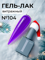 I am, витражный гель-лак "Ароматерапия" №104, 9 мл