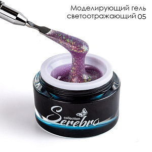 Serebro, моделирующий гель светоотражающий №05, 15 мл
