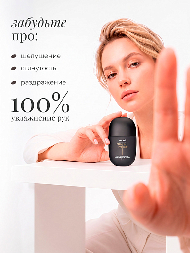 RuNail, парфюмированный крем-финиш для рук с мочевиной 10% (маракуйя, персик, сандал), 35 мл
