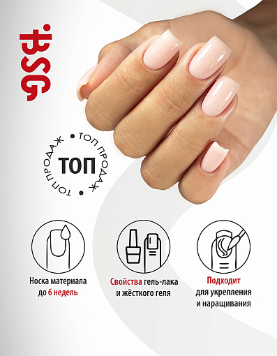 BSG, Konfityur - жёсткий гель для наращивания №89 (низкая вязкость), 20 мл