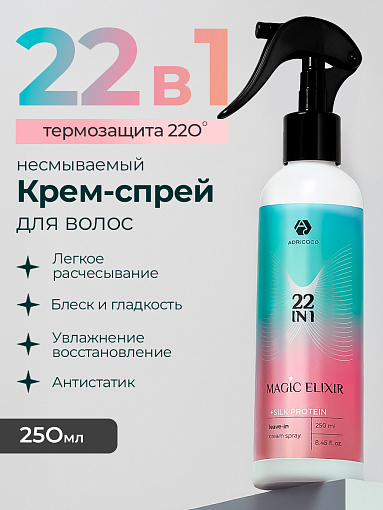 Adricoco, мультифункциональный крем-спрей для волос 22 в 1, 250 мл