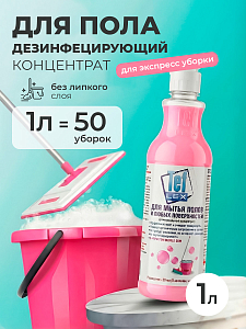 МультиДез, Тефлекс для полов - моющее концентрированное средство (бабл гам), 1 л