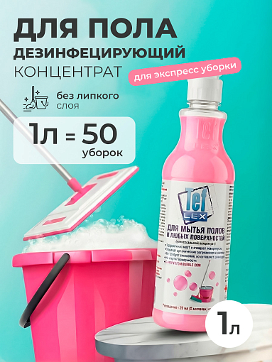 МультиДез, Тефлекс для полов - моющее концентрированное средство (бабл гам), 1 л