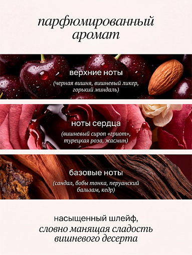 Runail, шиммер-мист для рук и тела с эффектом фотошопа (вишня, миндаль, сандал), 150 мл