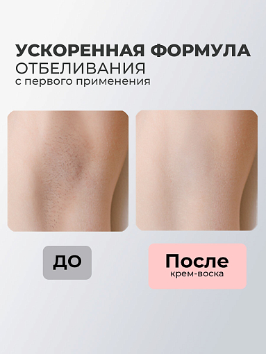 Rosilak, крем воск для отбеливания и осветления локтей и пяток, 50 мл