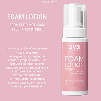 ФармКосметик / Livsi, FOAM Lotion - пенный лосьон для тела по мотивам "Fleur Narcotique", 180 мл