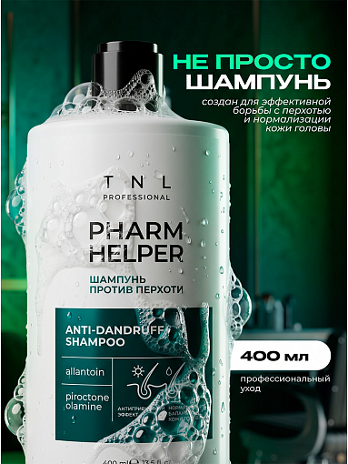 TNL, Pharm Helper - шампунь против перхоти с аллантоином и пироктон оламином, 400 мл