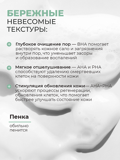 ФармКосметик / Livsi - пенка для умывания с щёточкой cleansing FOAM with PHA AHA BHA, 180 мл