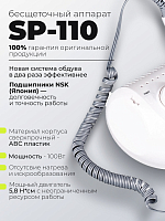 Набор с подарком Dr.Alex аппарат SP-110 + подарок (гелевые типсы прозрачные матовые 144 шт)