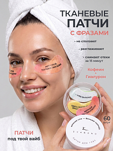 Evabond, патчи для глаз против отеков и темных кругов с мемами (в упаковке 60 штук)