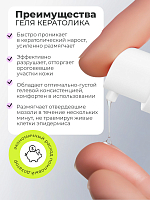 ФармКосметик / Livsi, Cerato Gel - кератогель от среднего кератоза, 100 мл