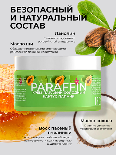 Livsi, набор Cream paraffin - крем парафин для рук и ног (6 шт по 20 мл)